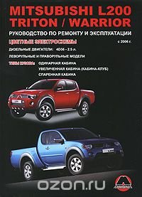 Mitsubishi L200 Triton / Warrior. Дизельные двигатели. Руководство по ремонту и эксплуатации