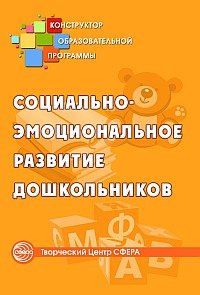 Социально-эмоциональное развитие дошкольников