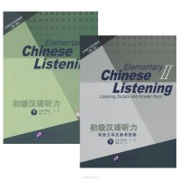 Elementary Chinese Listening 2