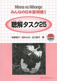 Minna no Nihongo: Listening Comprehension (+ 2 CD-ROM)