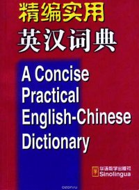 A Concise Practical English-Chinese Dictionary?