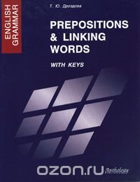 English Grammar: Prepositions & Linking Words: With Keys