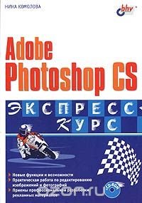 Adobe Photoshop CS