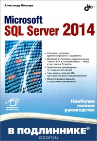 Microsoft SQL Server 2014