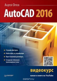 AutoCAD 2016