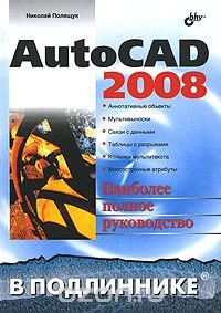 AutoCAD 2008