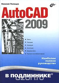 AutoCAD 2009