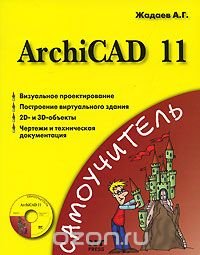 ArchiCAD 11 (+ CD-ROM)