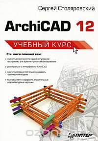 ArchiCAD 12