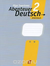 Abenteuer Deutsch: Arbeitsbuch / Немецкий язык. С немецким за приключениями 2. Рабочая тетрадь. 6 класс