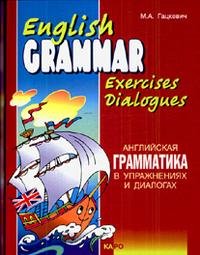 English Grammar Exercises Dialogues / Английская грамматика в упражнениях и диалогах. Книга 1