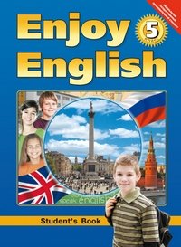 Enjoy English 5 / Английский язык. 5 класс. Английский с удовольствием