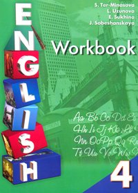 English: Workbook / Английский язык. Рабочая тетрадь