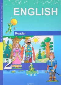 English 2: Reader / Английский язык. 2 класс. Книга для чтения