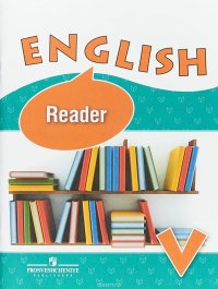 English 5: Reader / Английский язык. 5 класс. Книга для чтения