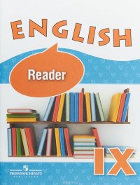 English 9: Reader / Английский язык. 9 класс. Книга для чтения