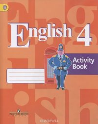 English 4: Activity Book / Английский язык. 4 класс. Рабочая тетрадь