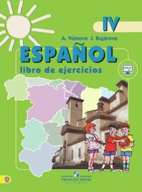 Espanol 6: Libro de Ejercicios / Испанский язык. 6 класс. Рабочая тетрадь