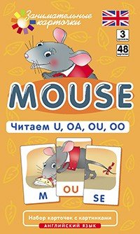 Mouse. Читаем U, OA, OU, OO. Набор карточек