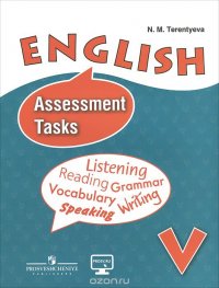 English 5: Assessment Tasks / Английский язык. 5 класс. Контрольные задания. Учебное пособие