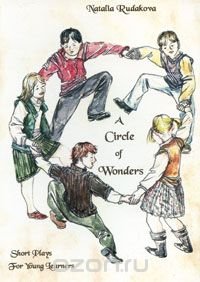 A Circle of Wonders / Хоровод чудес