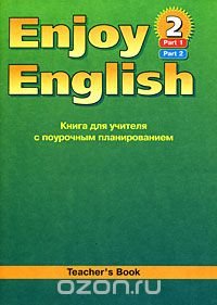 Enjoy English-2: Teacher`s Book / Английский язык. 3-4 класс. Книга для учителя с поурочным планированием