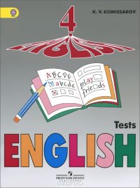 English 4: Tests / Английский язык. 4 класс. Контрольные и проверочные работы