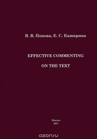 Effective Commenting on the Text