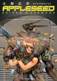 Appleseed: Hypernotes