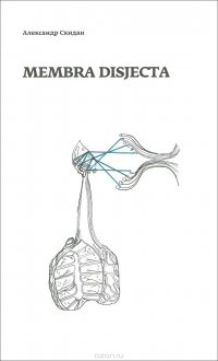 Membra disjecta