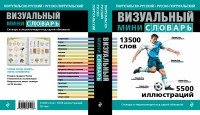 Португальско-русский русско-португальский визуальный мини-словарь