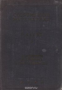 Элементарная математика с точки зрения высшей. Т.1 Арифметика. Алгебра. Анализ