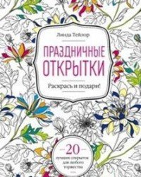 Праздничные открытки. 20 лучших открыток для любого торжества