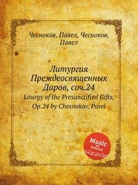 Литургия Преждеосвященных Даров, соч.24