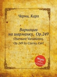 Вариации на шарманку, Op.249