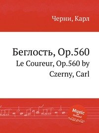 Беглость, Op.560