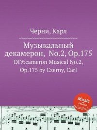 Музыкальный декамерон, No.2, Op.175