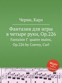 Фантазия для игры в четыре руки, Op.226