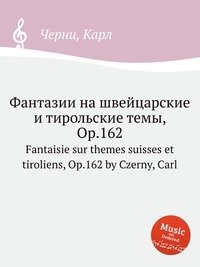 Фантазии на швейцарские и тирольские темы, Op.162