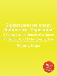 3 фантазии на оперу Доницетти 