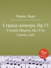 3 гранд-аллегро, Op.75