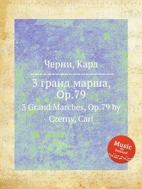 3 гранд марша, Op.79