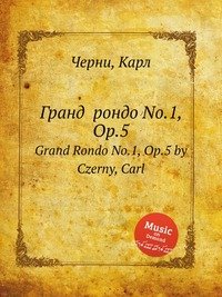 Гранд рондо No.1, Op.5