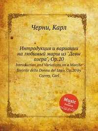 Интродукция и вариации на любимый марш из 