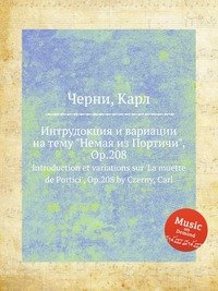 Интрудокция и вариации на тему 