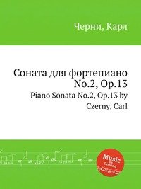 Соната для фортепиано No.2, Op.13