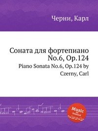 Соната для фортепиано No.6, Op.124