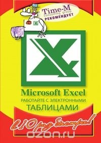 Microsoft Excel