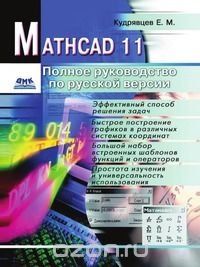 Mathcad 11