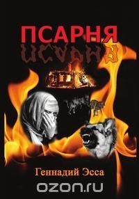 Псарня